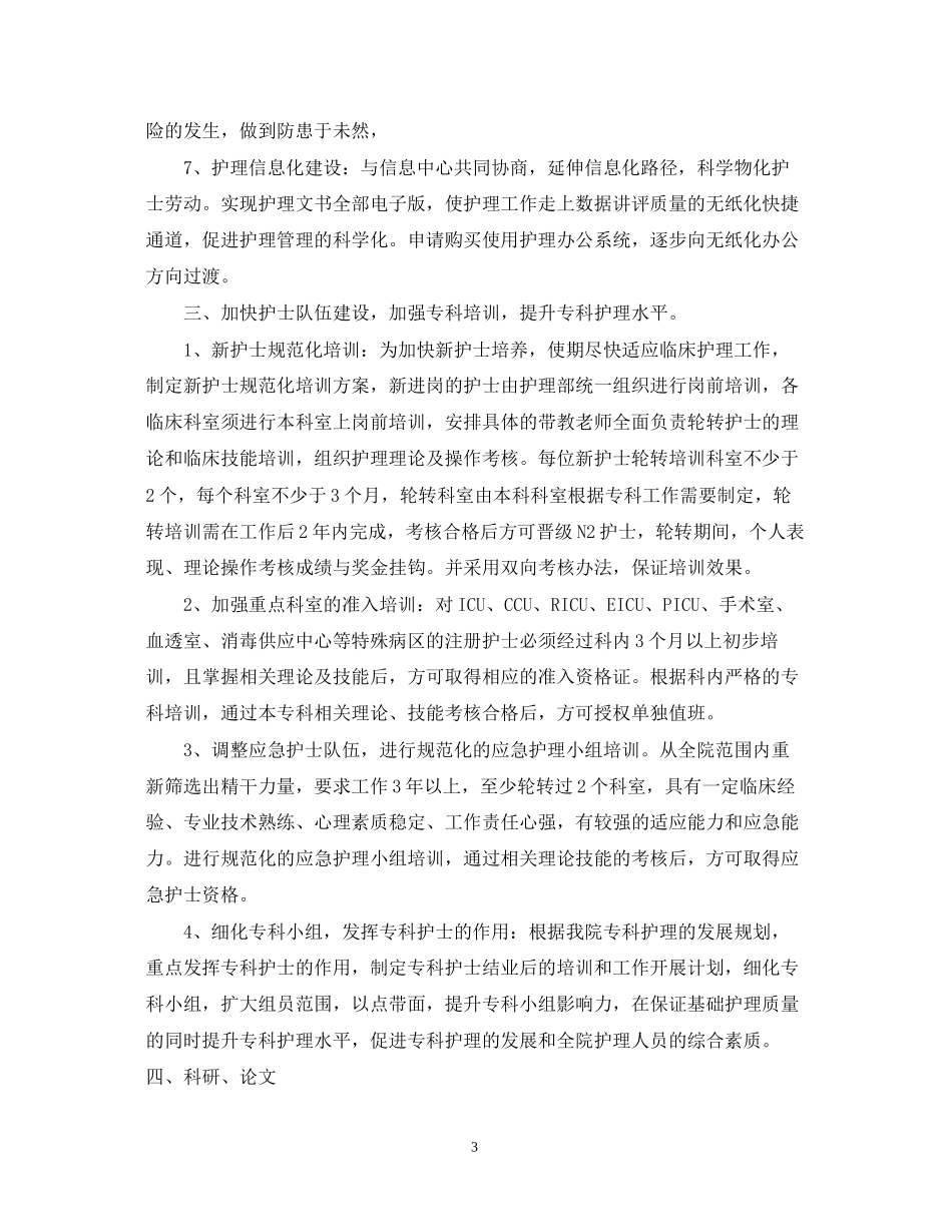 中医护理工作计划_第3页