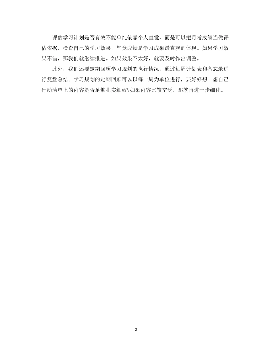 怎么样制定学期计划_第2页