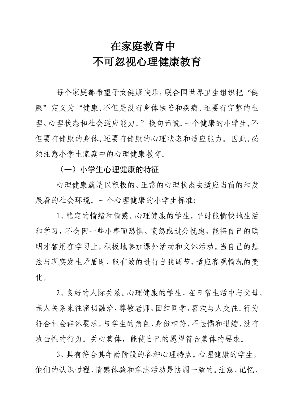 在家庭教育中_第1页