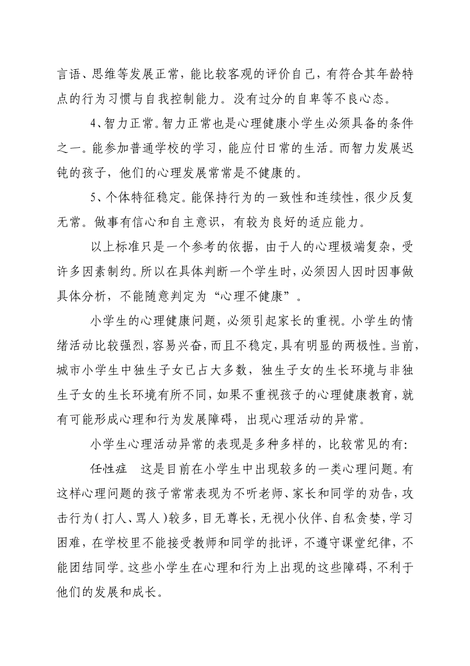 在家庭教育中_第2页