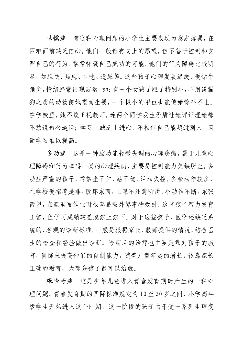 在家庭教育中_第3页