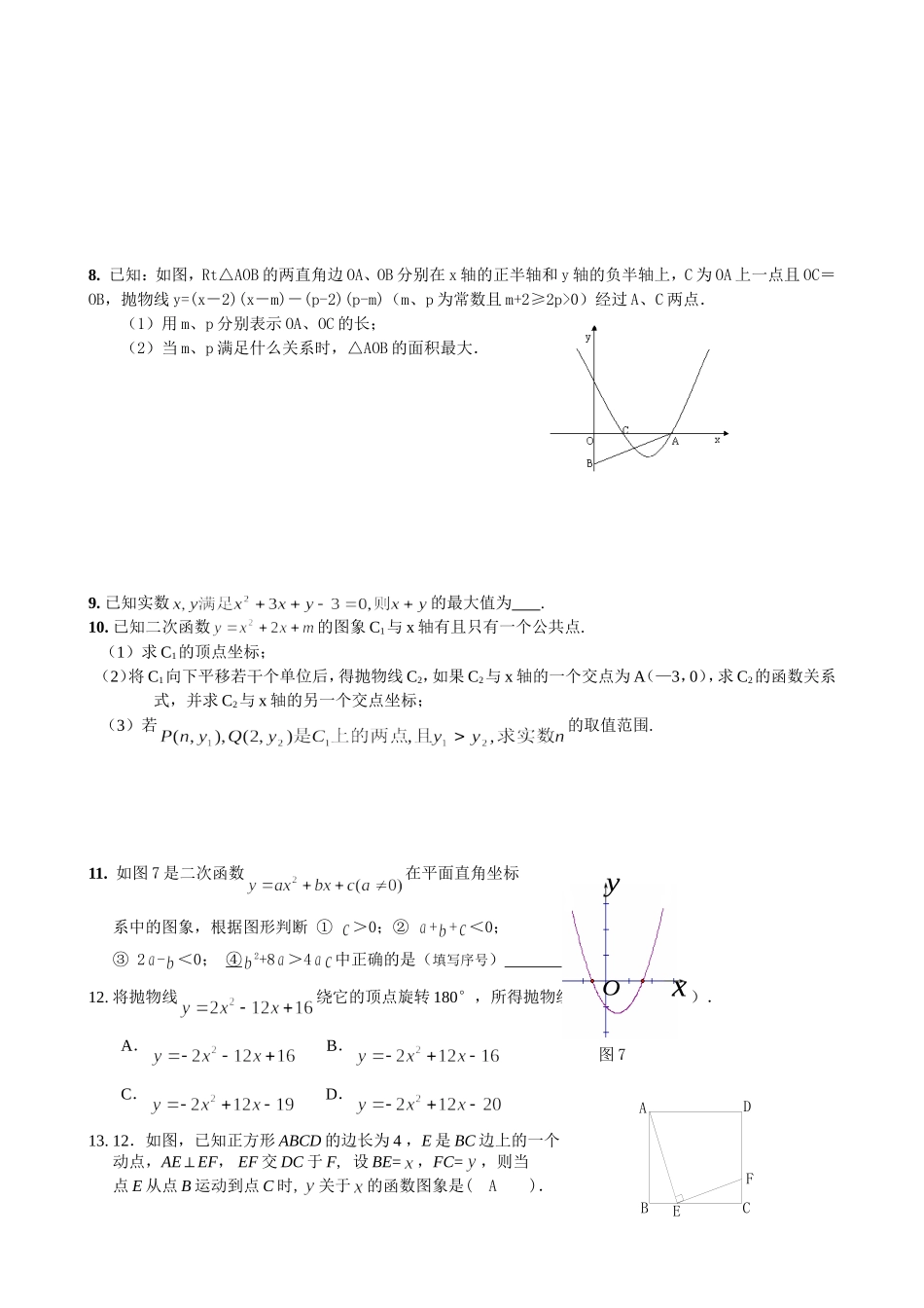 二次函数专题_第2页