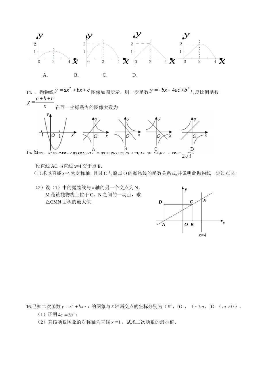 二次函数专题_第3页