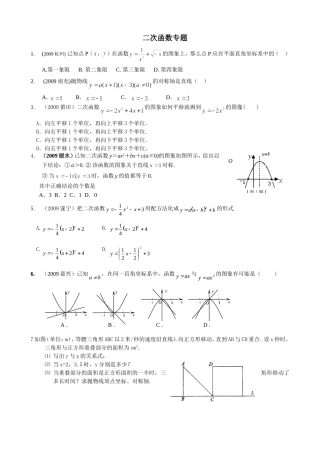 二次函数专题