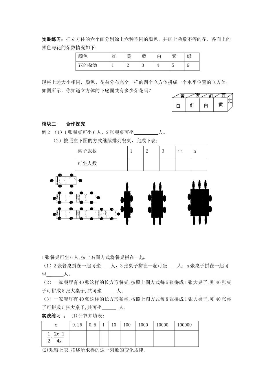 探索规律与表达规律_第2页