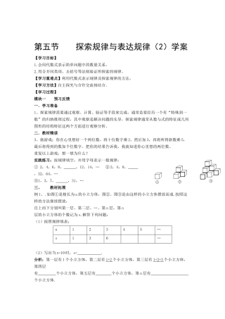 探索规律与表达规律