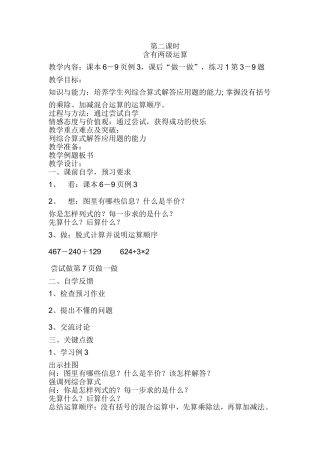 含有两级运算