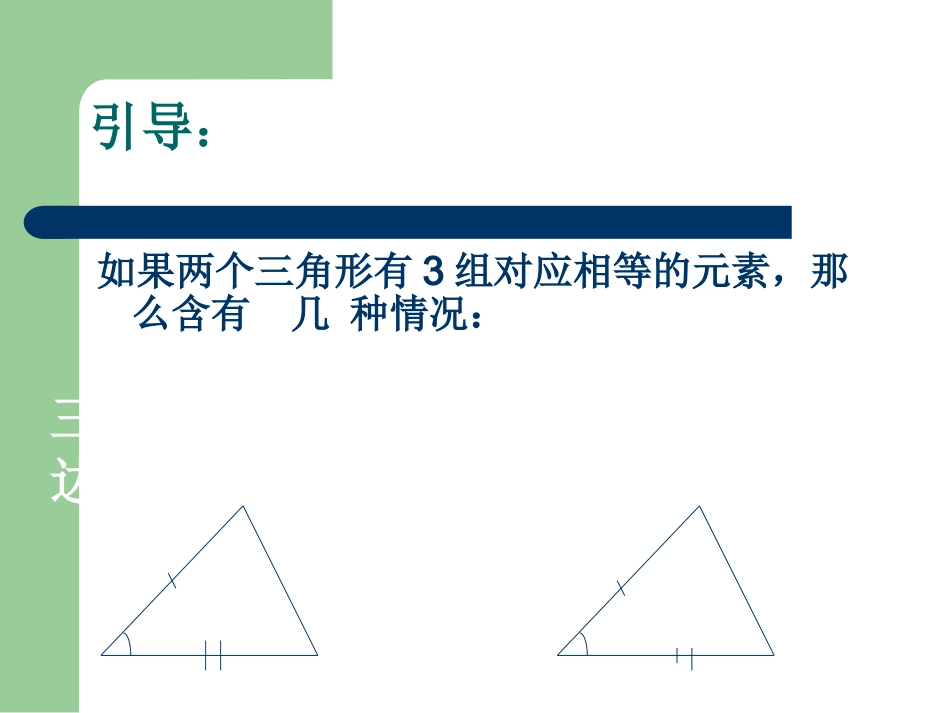 三角形全等判定边角边_第3页