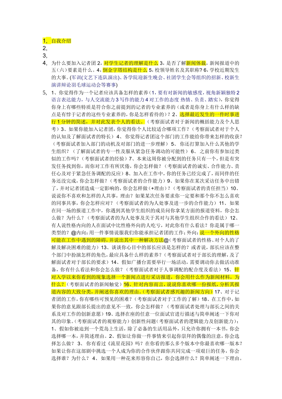 记者面试问题_第1页