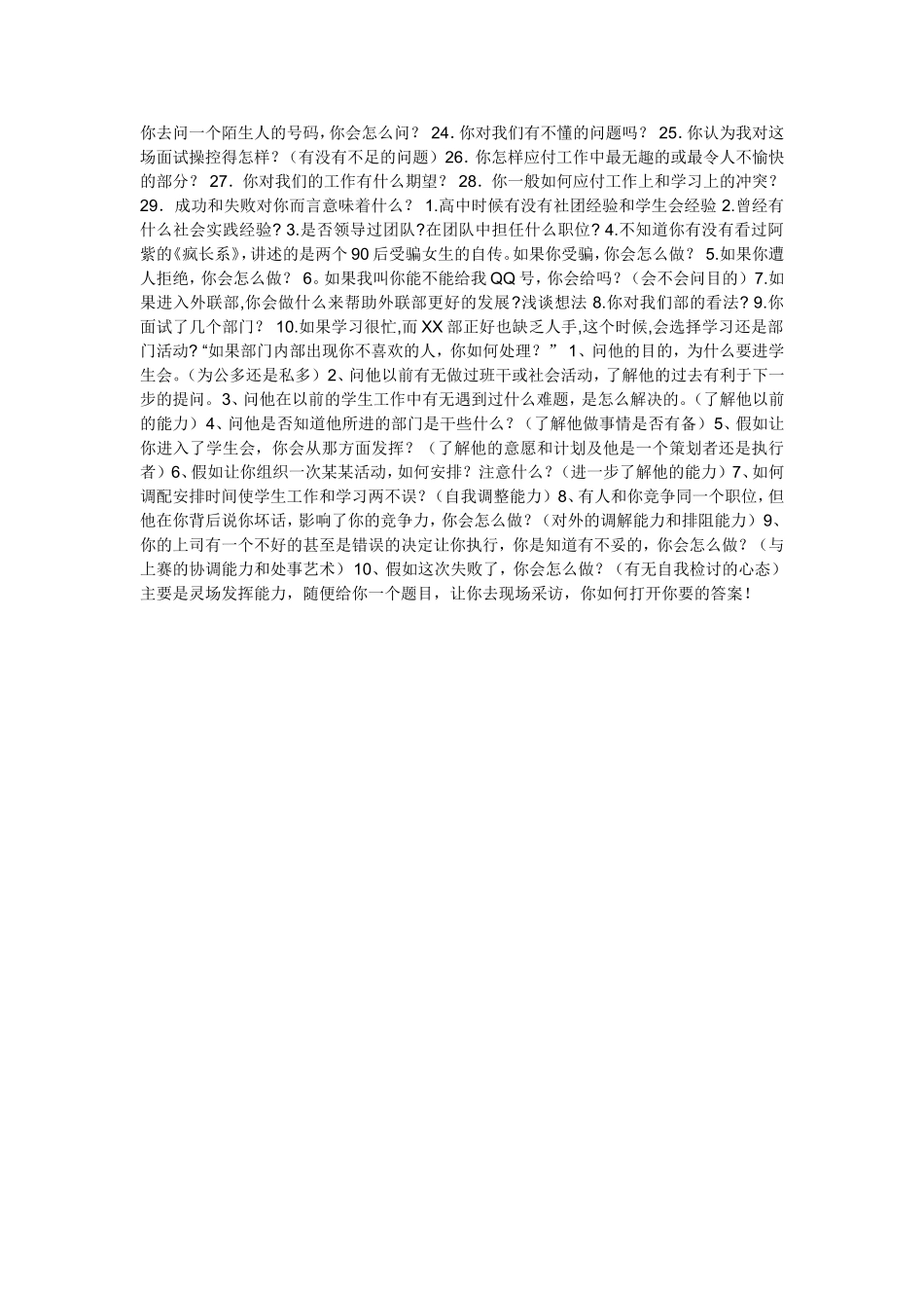 记者面试问题_第3页