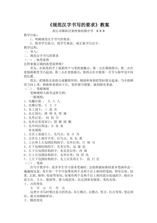 规范汉字书写的要求教学设计