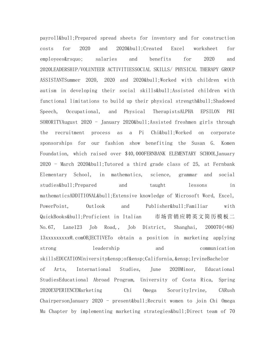 市场营销应聘英文简历模板 _第2页