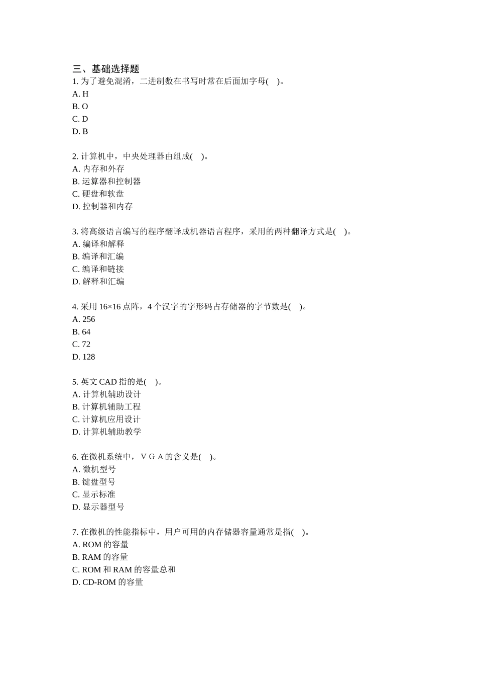 为了避免混淆-二进制数在书写时常在后面加字母(----)。_第1页