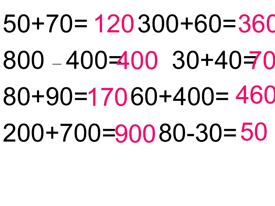 两位数加减两位数口算1_第2页