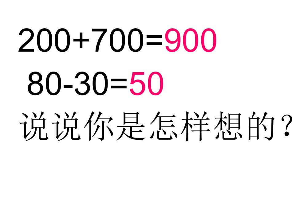 两位数加减两位数口算1_第3页