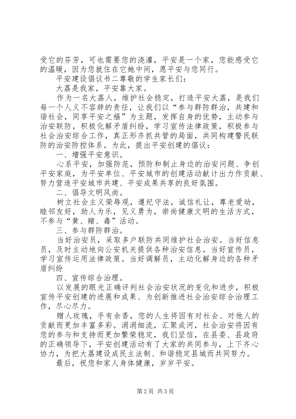 平安建设倡议书三篇_第2页