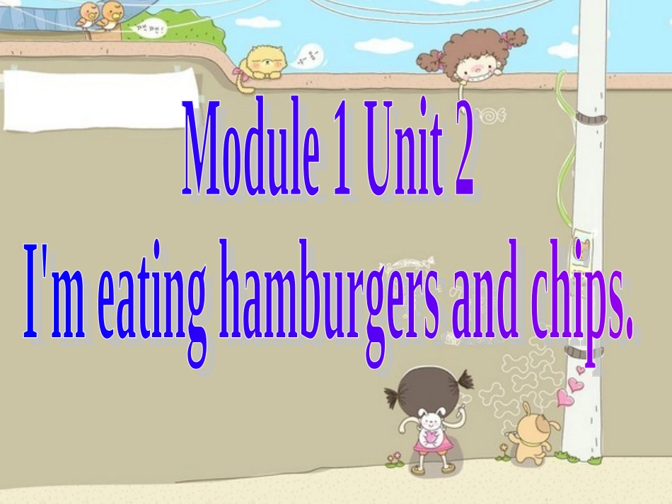 新标准小学3年级M1u2,1_第1页