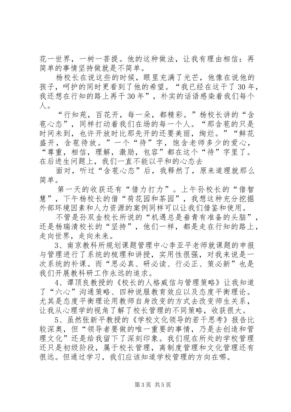 南师大培训总结[模版] _第3页