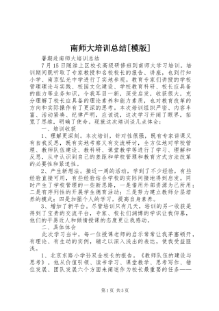 南师大培训总结[模版] 