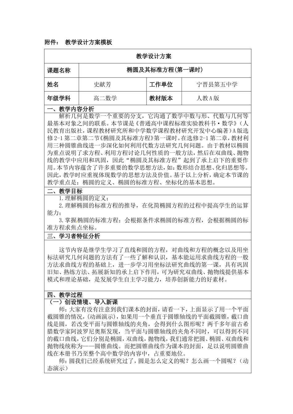 椭圆及其标准方程设计_第1页