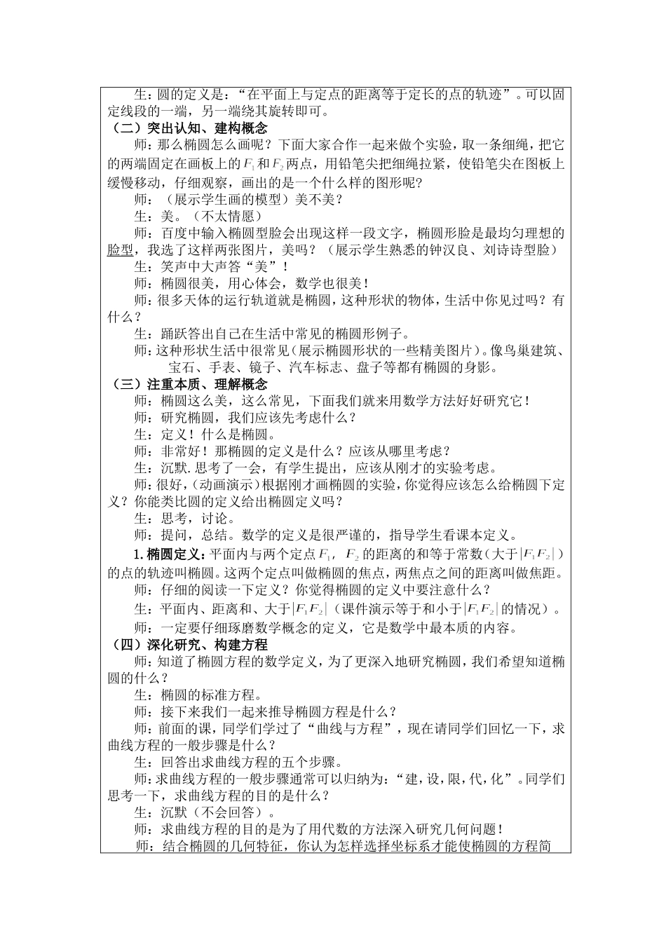 椭圆及其标准方程设计_第2页