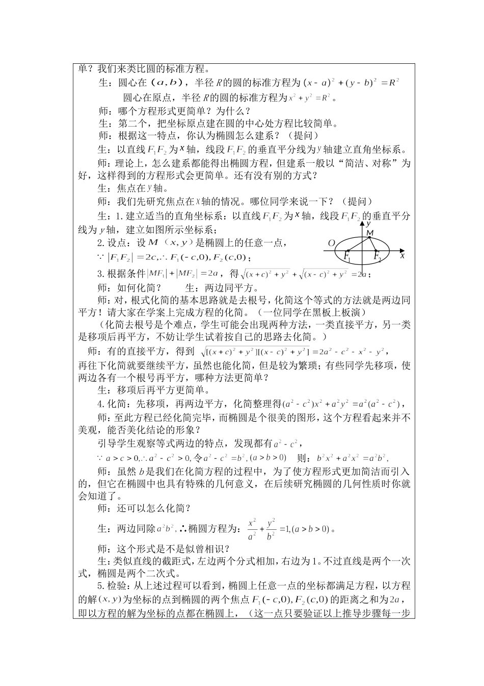 椭圆及其标准方程设计_第3页