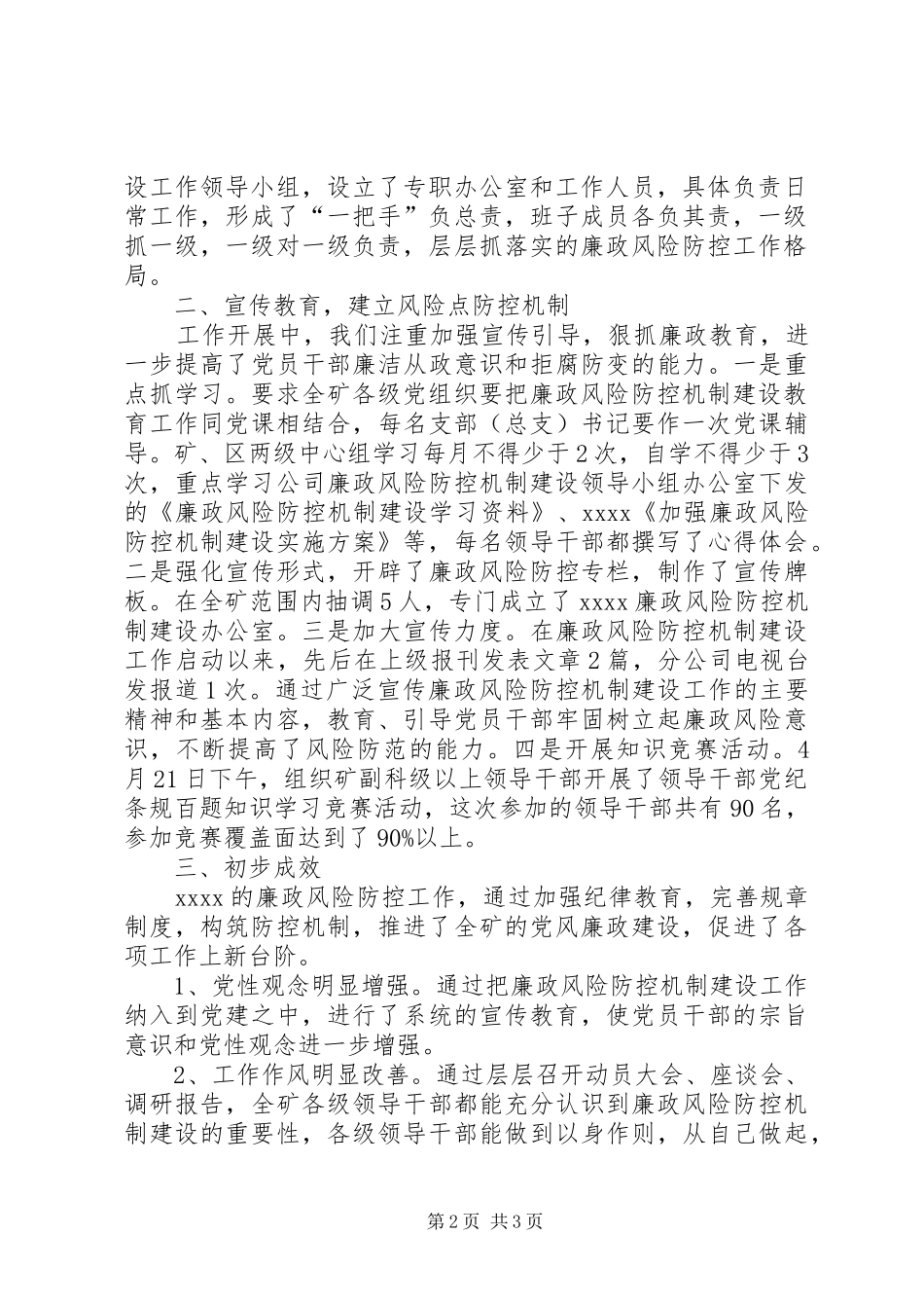 廉政风险防控机制建设第一阶段总结第二阶段动员 _第2页