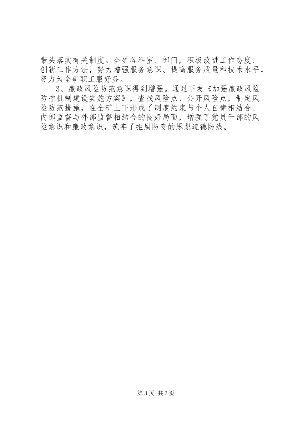 廉政风险防控机制建设第一阶段总结第二阶段动员 _第3页