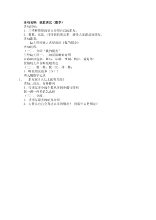 活动名称我的朋友