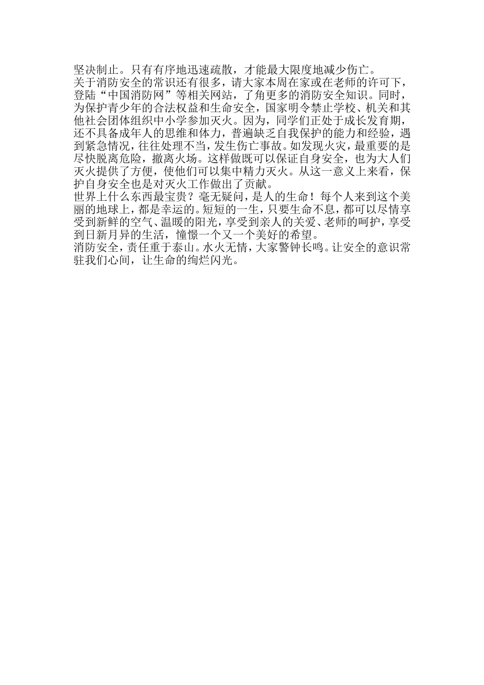 同山中心校2017年119消防安全宣传教育周国旗下讲话稿_第2页