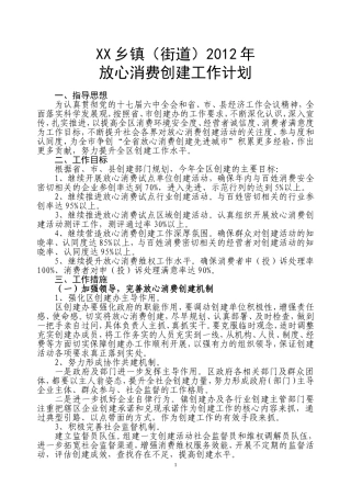 放心消费创建工作计划