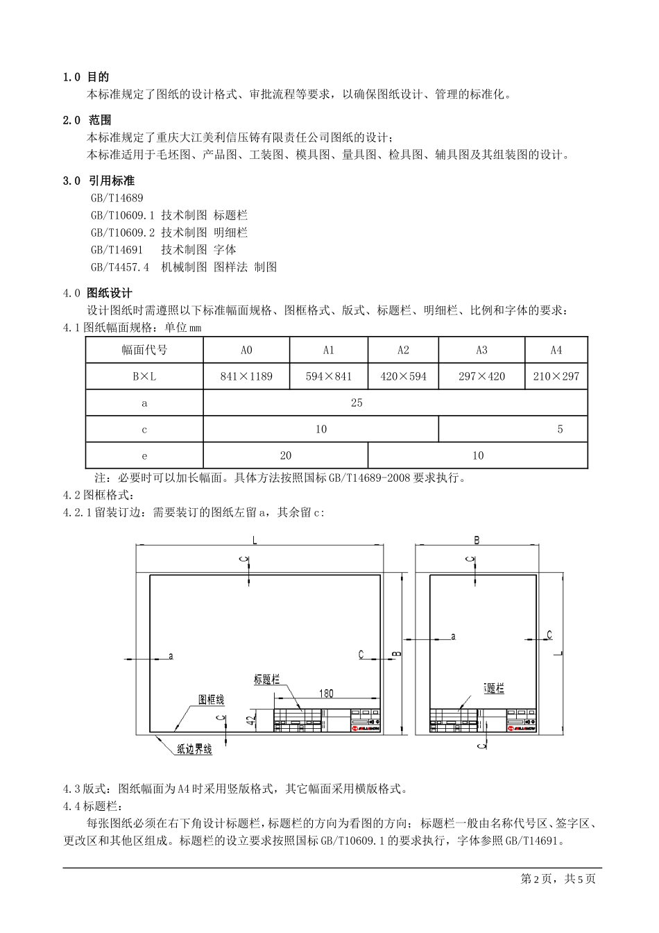技术图纸设计标准(正式版)_第2页