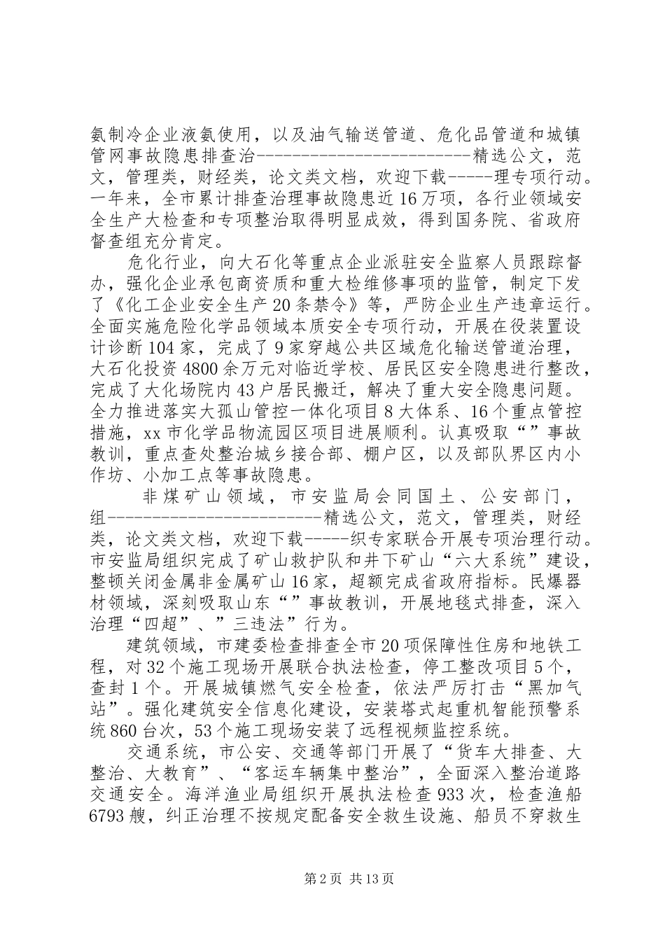 市安监局年度法治建设工作总结 _第2页