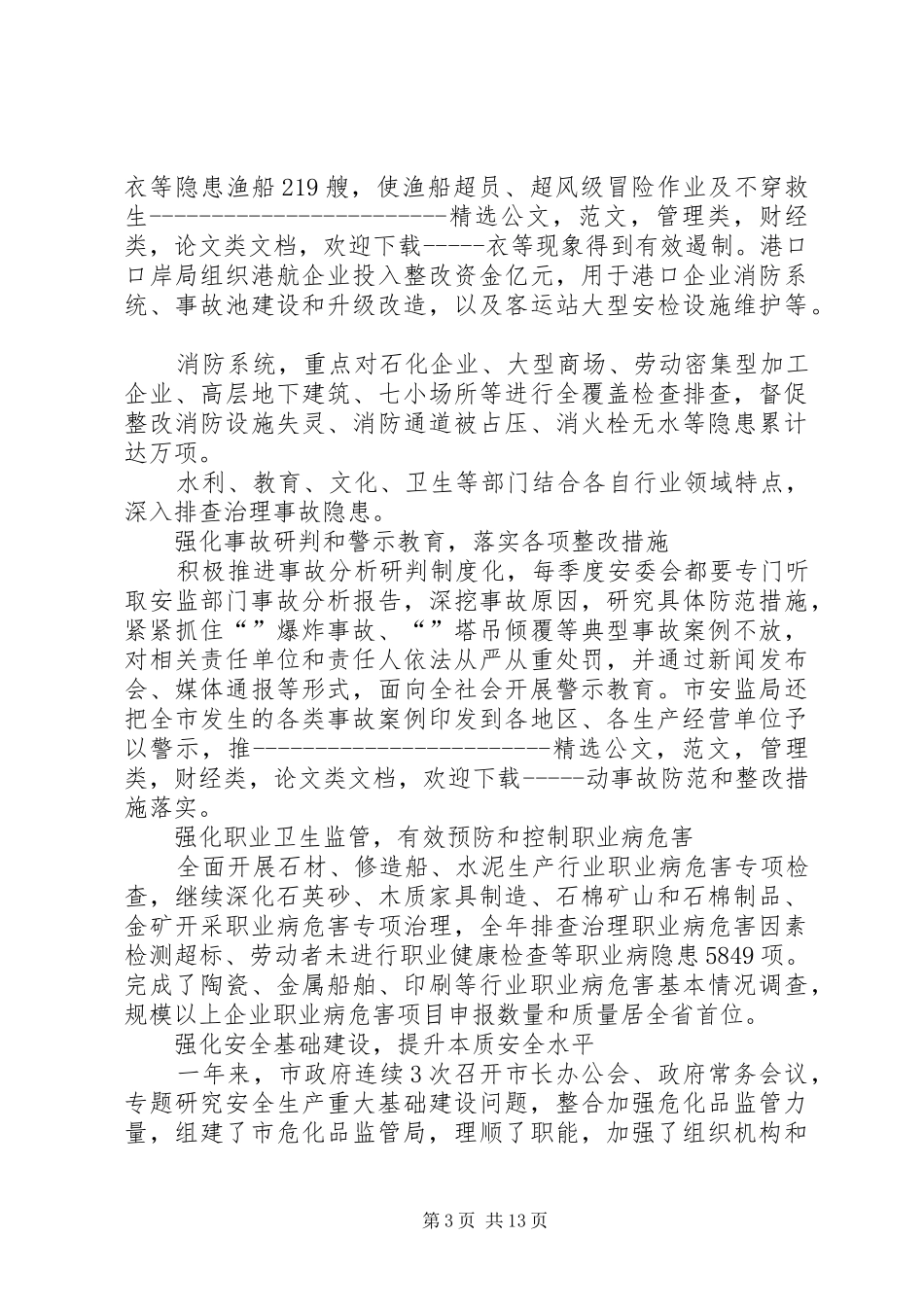 市安监局年度法治建设工作总结 _第3页