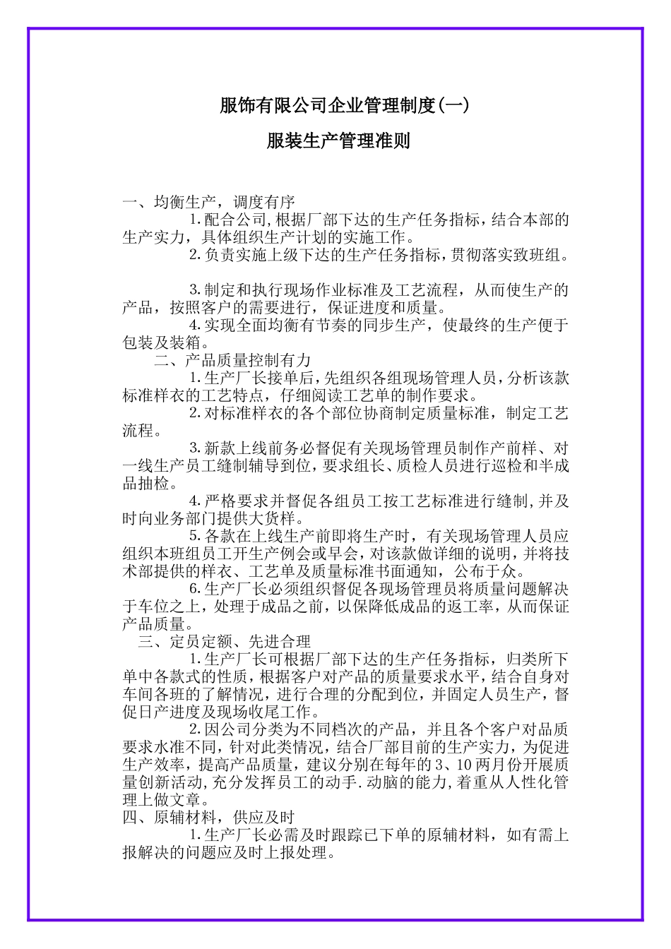 服饰有限公司企业管理制度_第1页