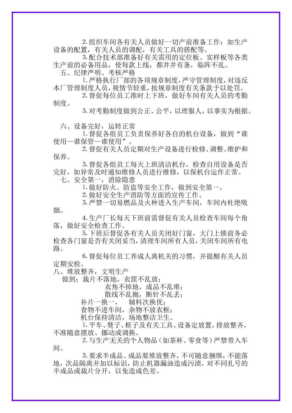 服饰有限公司企业管理制度_第2页