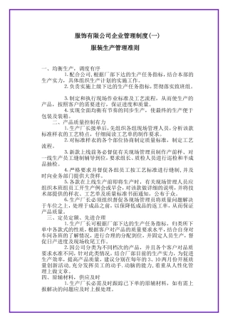 服饰有限公司企业管理制度