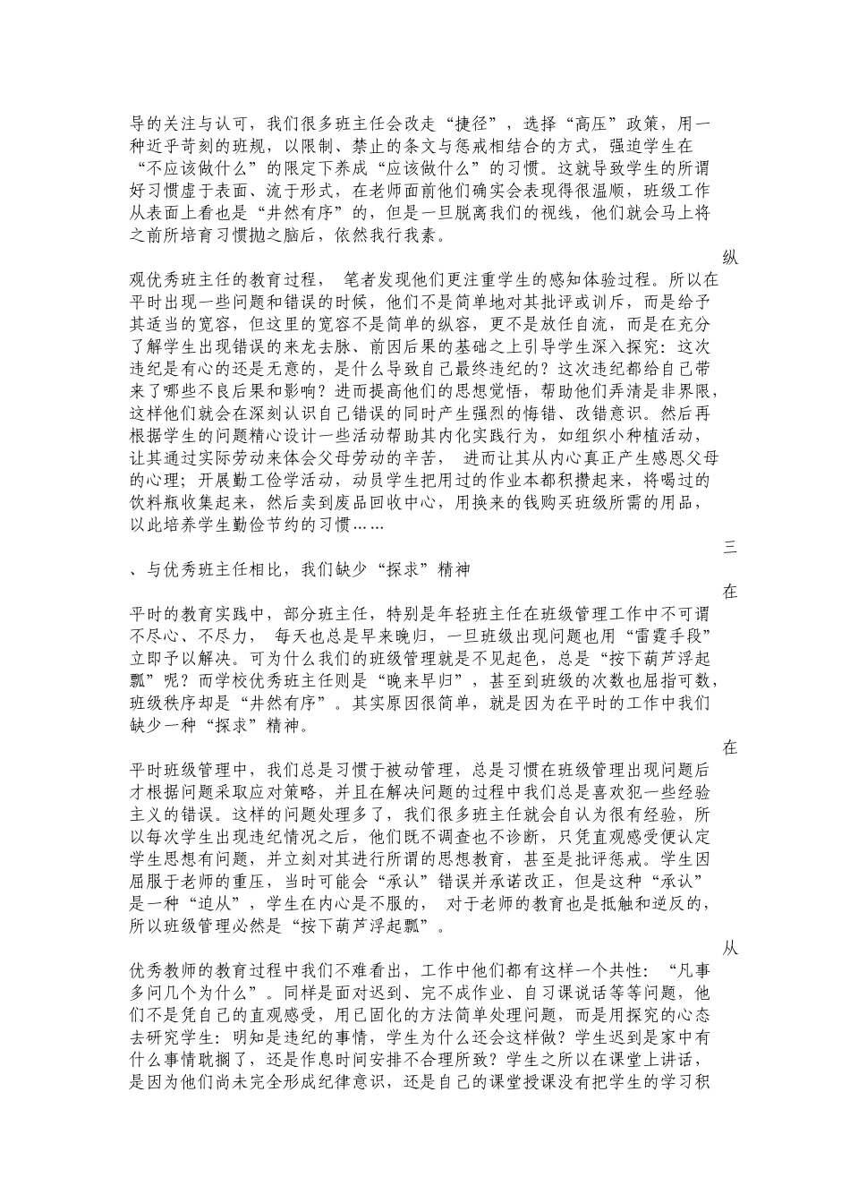 我们距离优秀班主任还有多远_第2页