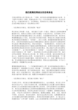 我们距离优秀班主任还有多远