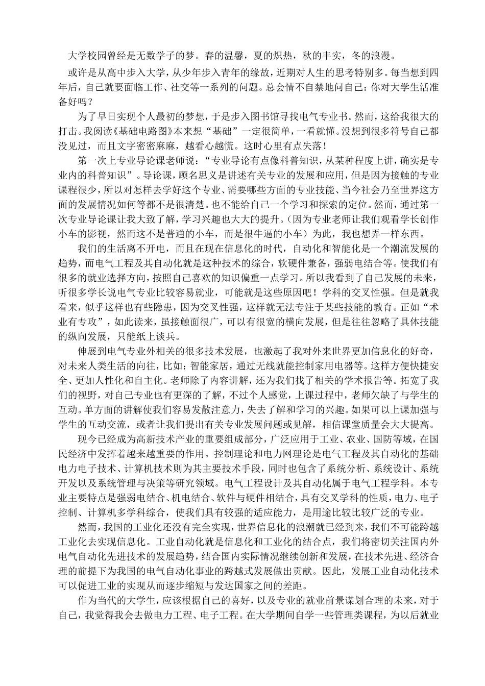 电气工程设计及其自动化专业导论心得_第2页