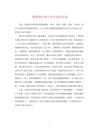 服装设计师工作计划开头语