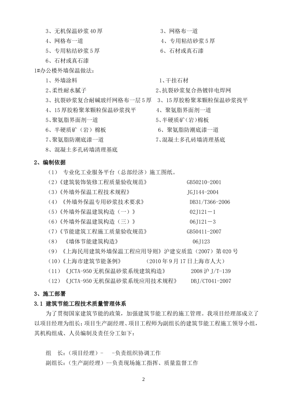 无机保温砂浆专项施工方案(屋面-外墙)_第2页