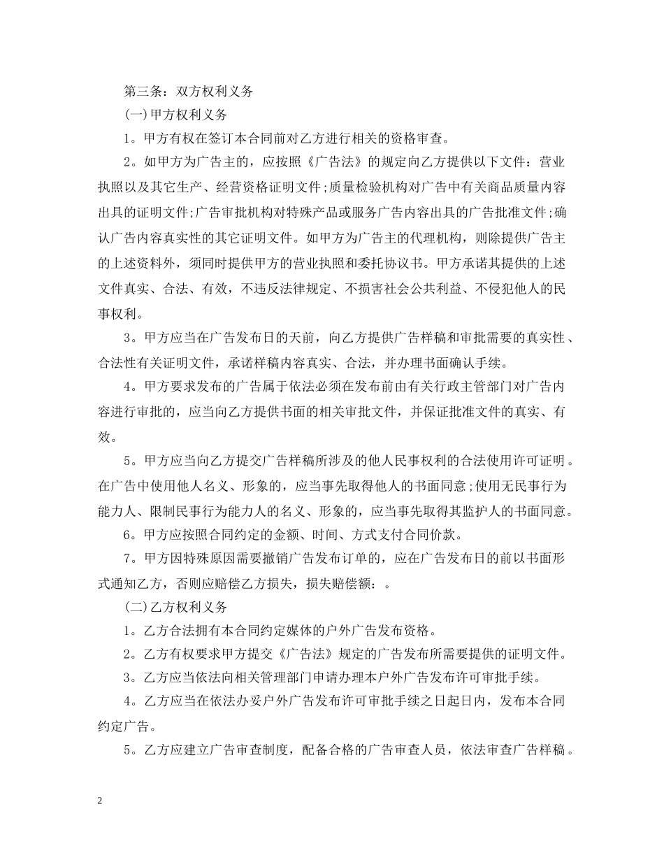 实用广告发布经营合同范本 _第2页