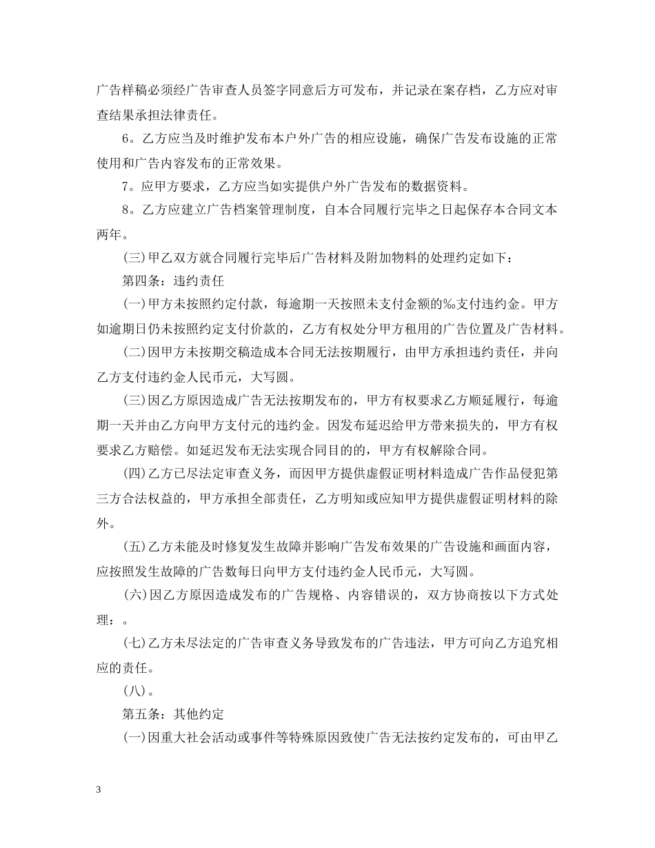实用广告发布经营合同范本 _第3页