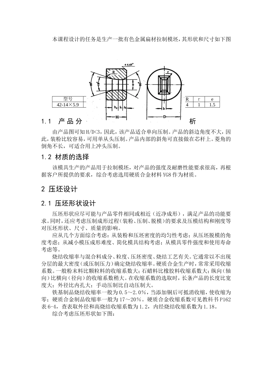粉末冶金模具设计说明书_第2页