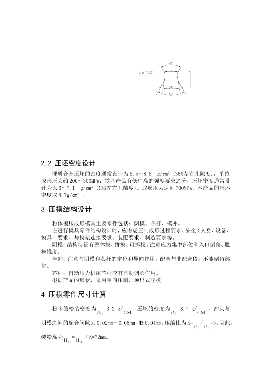 粉末冶金模具设计说明书_第3页