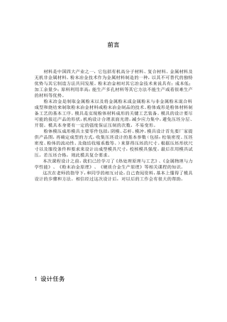 粉末冶金模具设计说明书