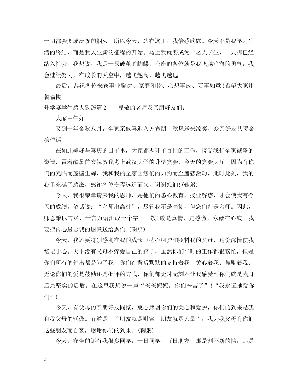 升学宴学生感人致辞3篇 _第2页