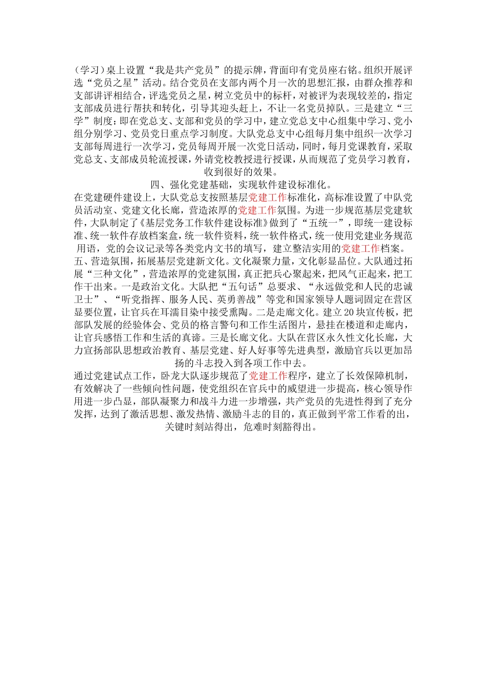 党组织基层规范化建设工作总结_第2页