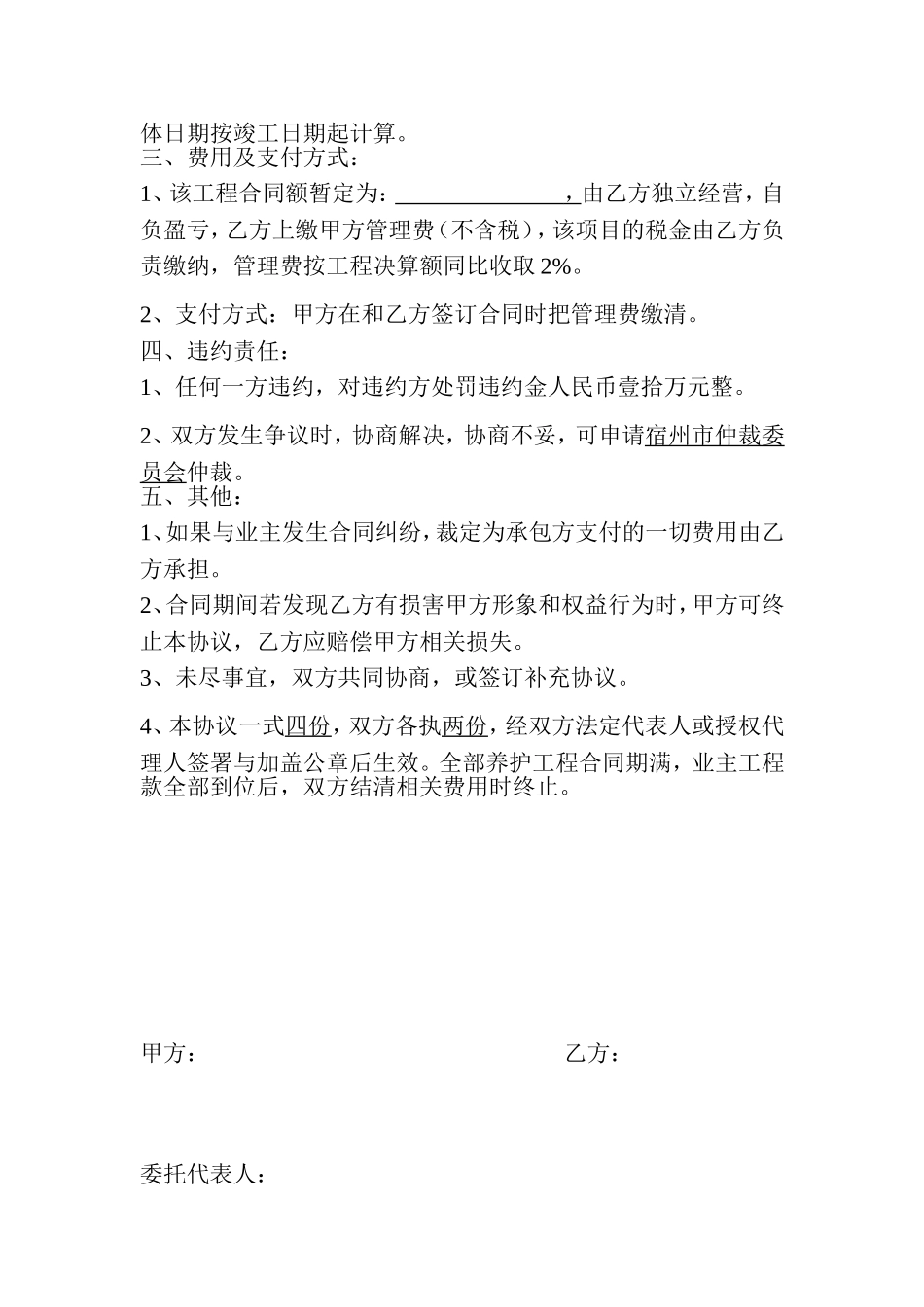 公司内部承包协议书_第2页